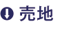 木造施設・住宅